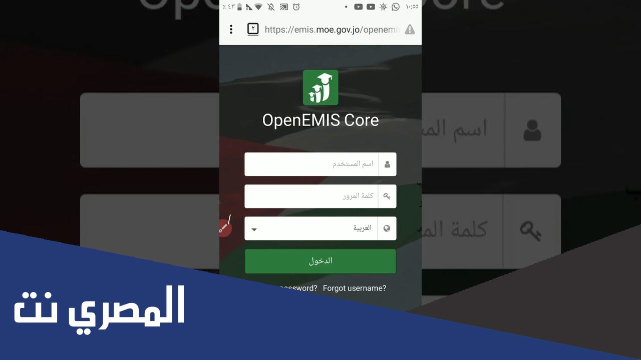 اوبن ايمس علامات الطلاب المدارس الحكومية الأردن