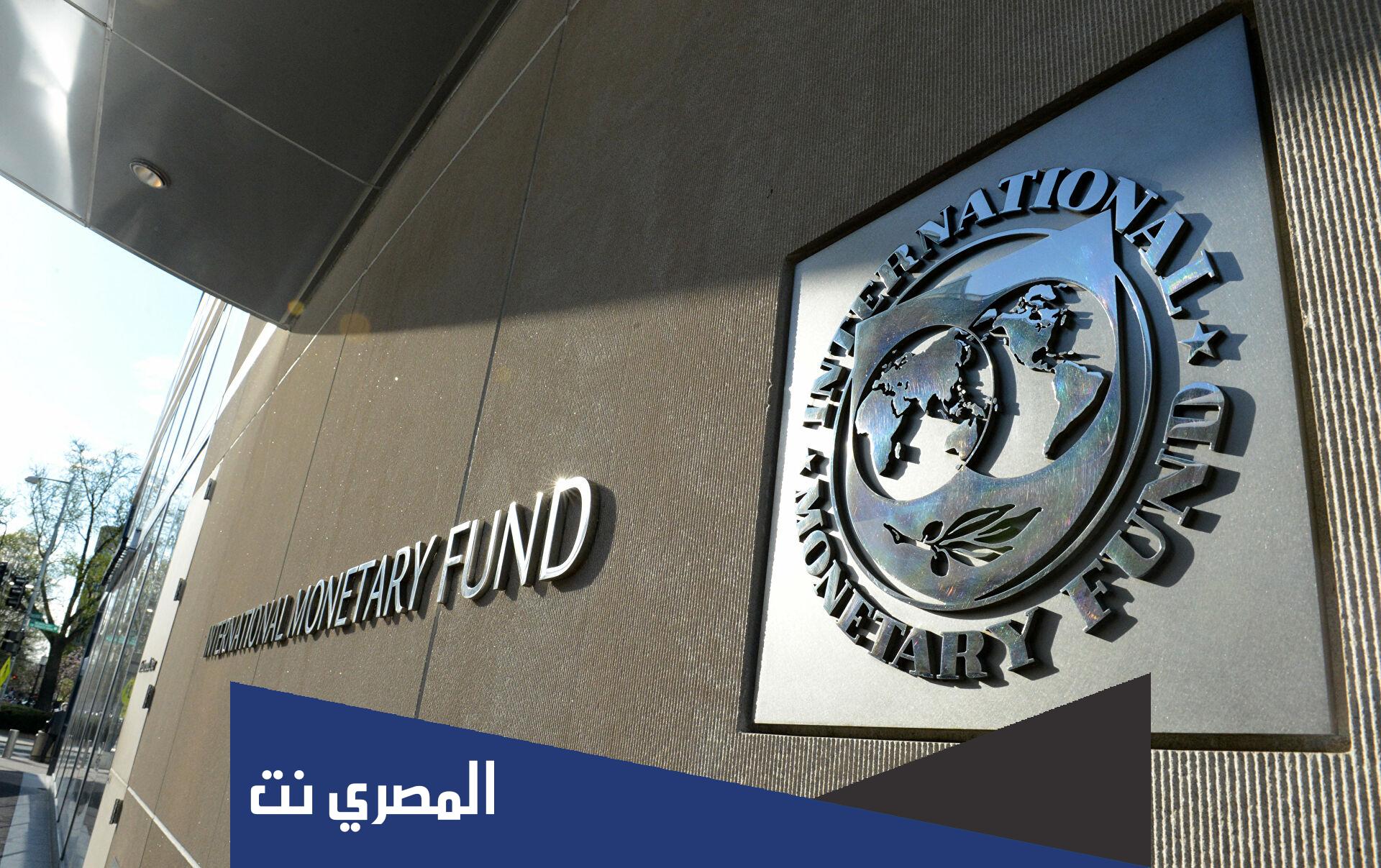 اين يقع صندوق النقد الدولي