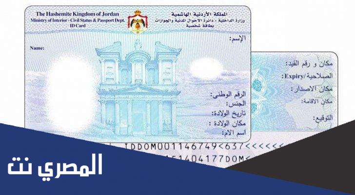 اين يوجد رقم الهوية الاردنية