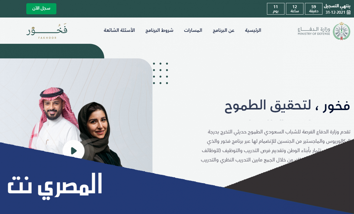 برنامج فخور المنتهي بالتوظيف 1443 خطوات وشروط التسجيل