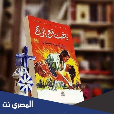 بطلة رواية ذهب مع الريح