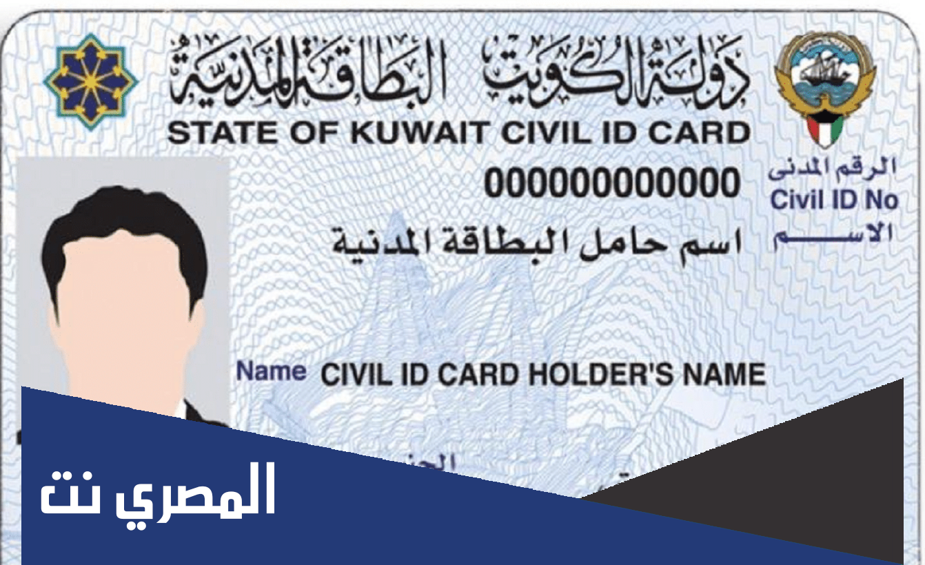 تجديد البطاقة المدنية للوافدين استعلام