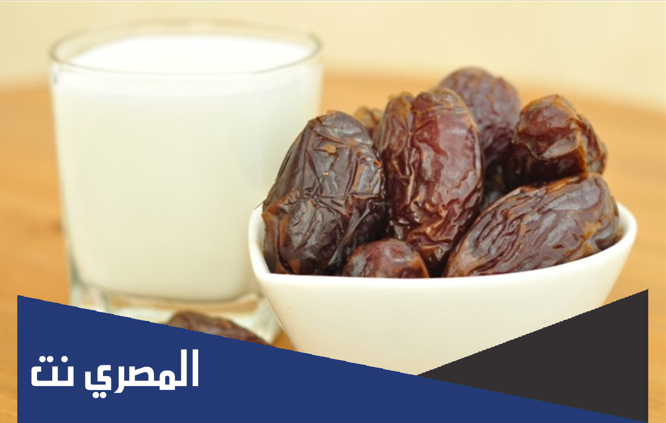 تجربتي مع رجيم التمر واللبن ومعلومات عامة عنه