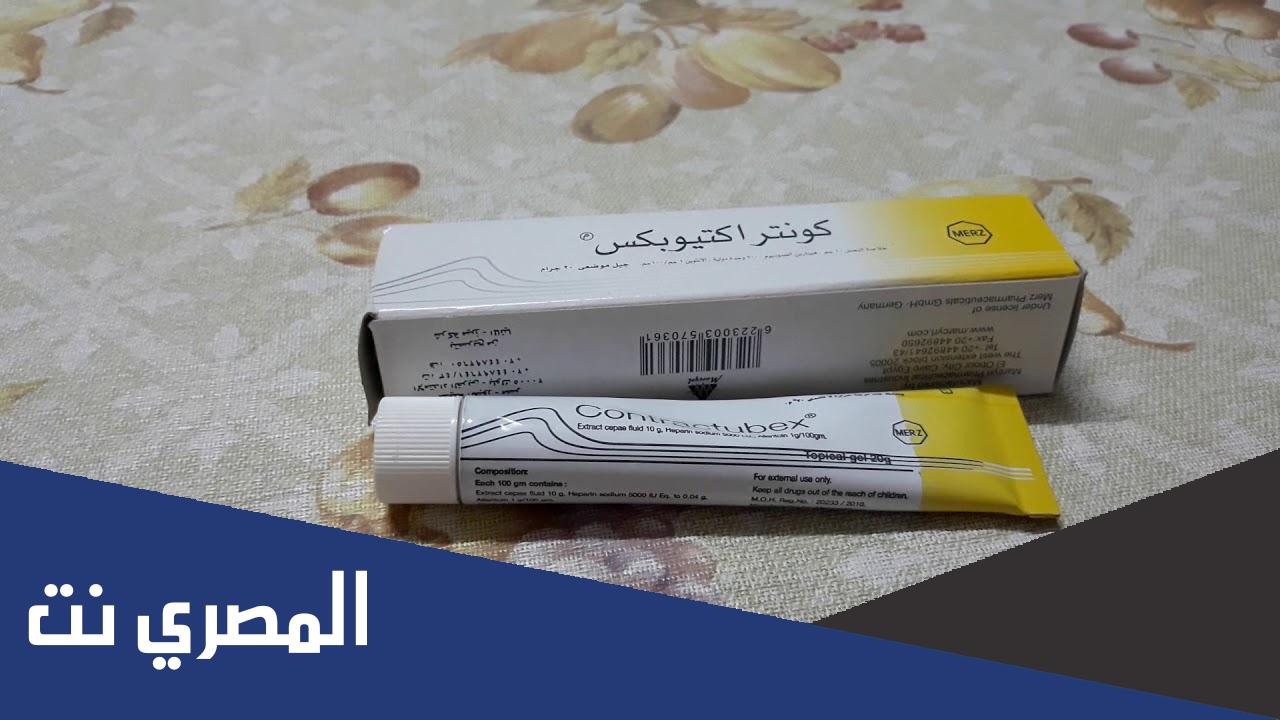 تجربتي مع كريم كونتراكتبس contractubex