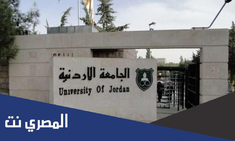 تخصصات الجامعات الاردنية الفرع الادبي 2021