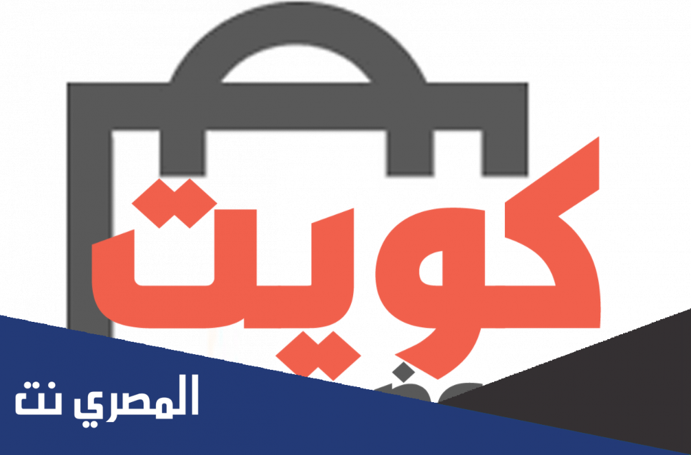 تخفيضات نهاية السنة 2021 في الكويت