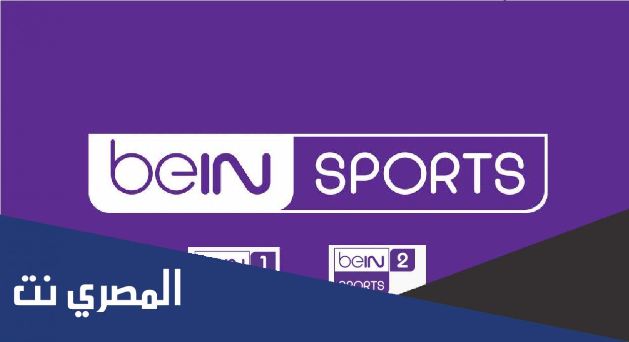 تردد قنوات bein sport على قمر عرب سات الجديد 2022