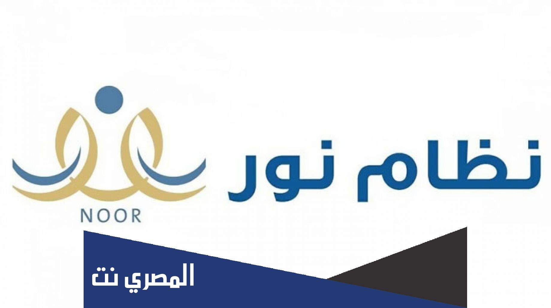 تسجيل دخول اللقطة المكانية من نظام نور 1443