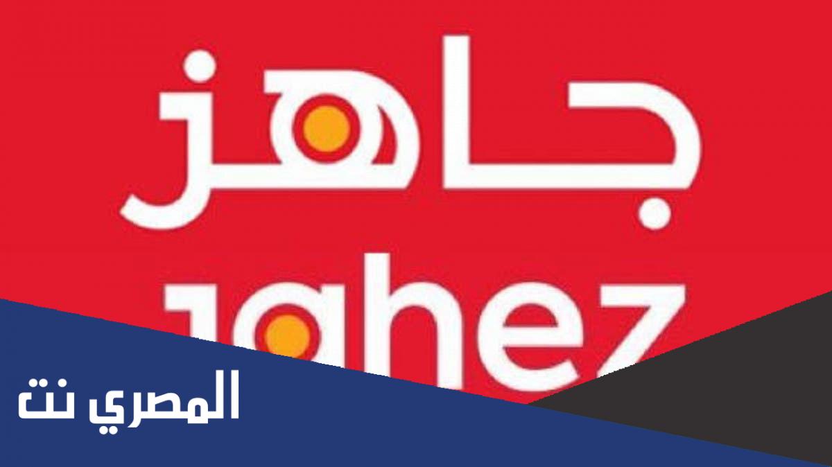 تسجيل مندوب في تطبيق جاهز