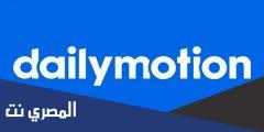 شرح وتحميل تطبيق Dailymotion مجانا للأندرويد والايفون