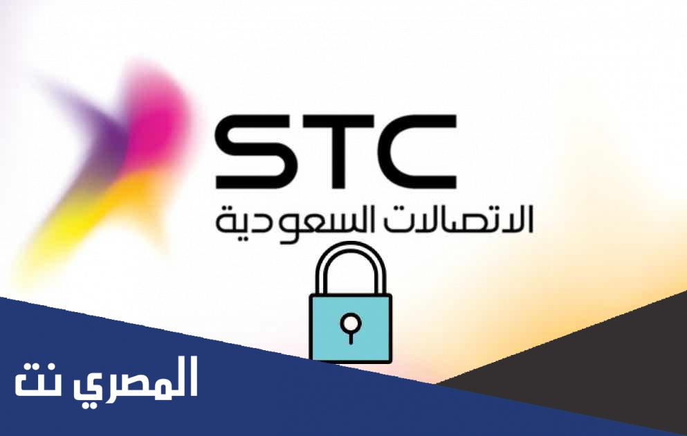 تغيير رمز الشبكة stc من الجوال