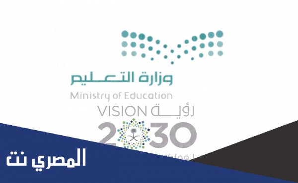 تفاصيل إلغاء الدراسة بشهر رمضان بالسعودية 1443 وزارة التعليم