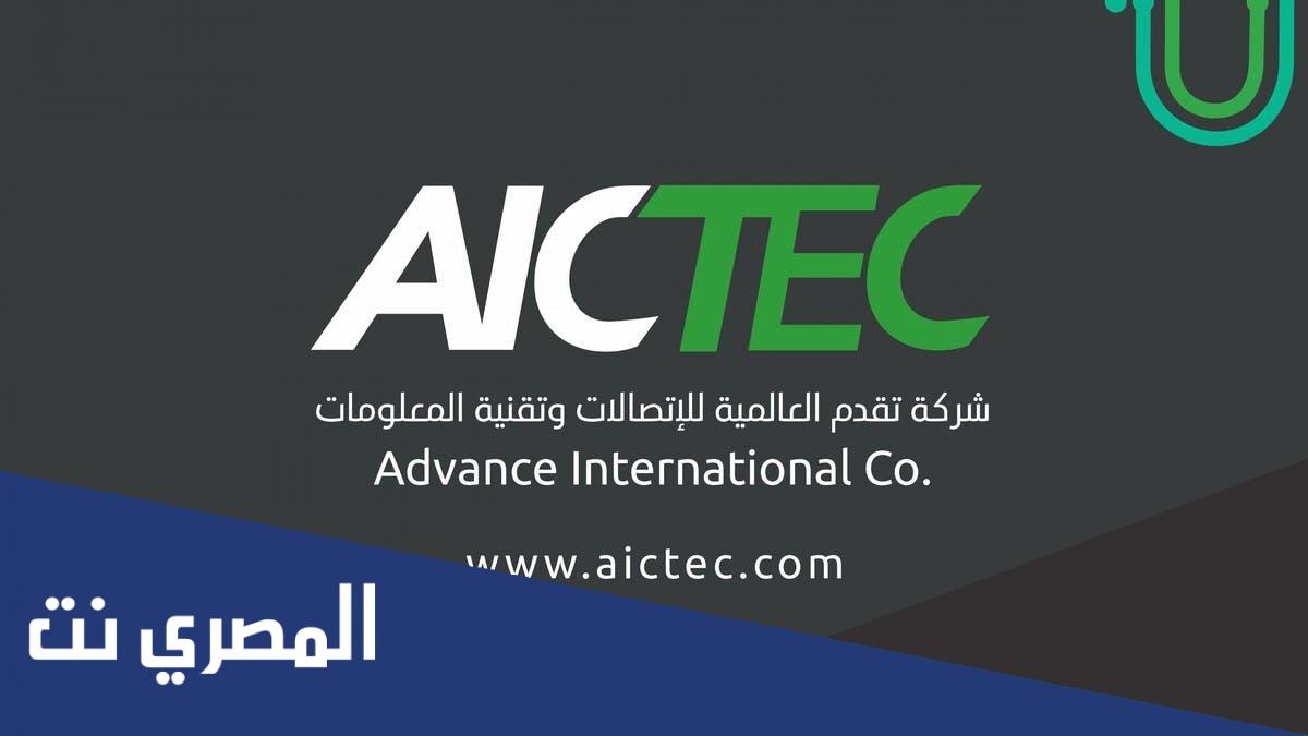 تقدم العالمية للاتصالات وتقنية المعلومات