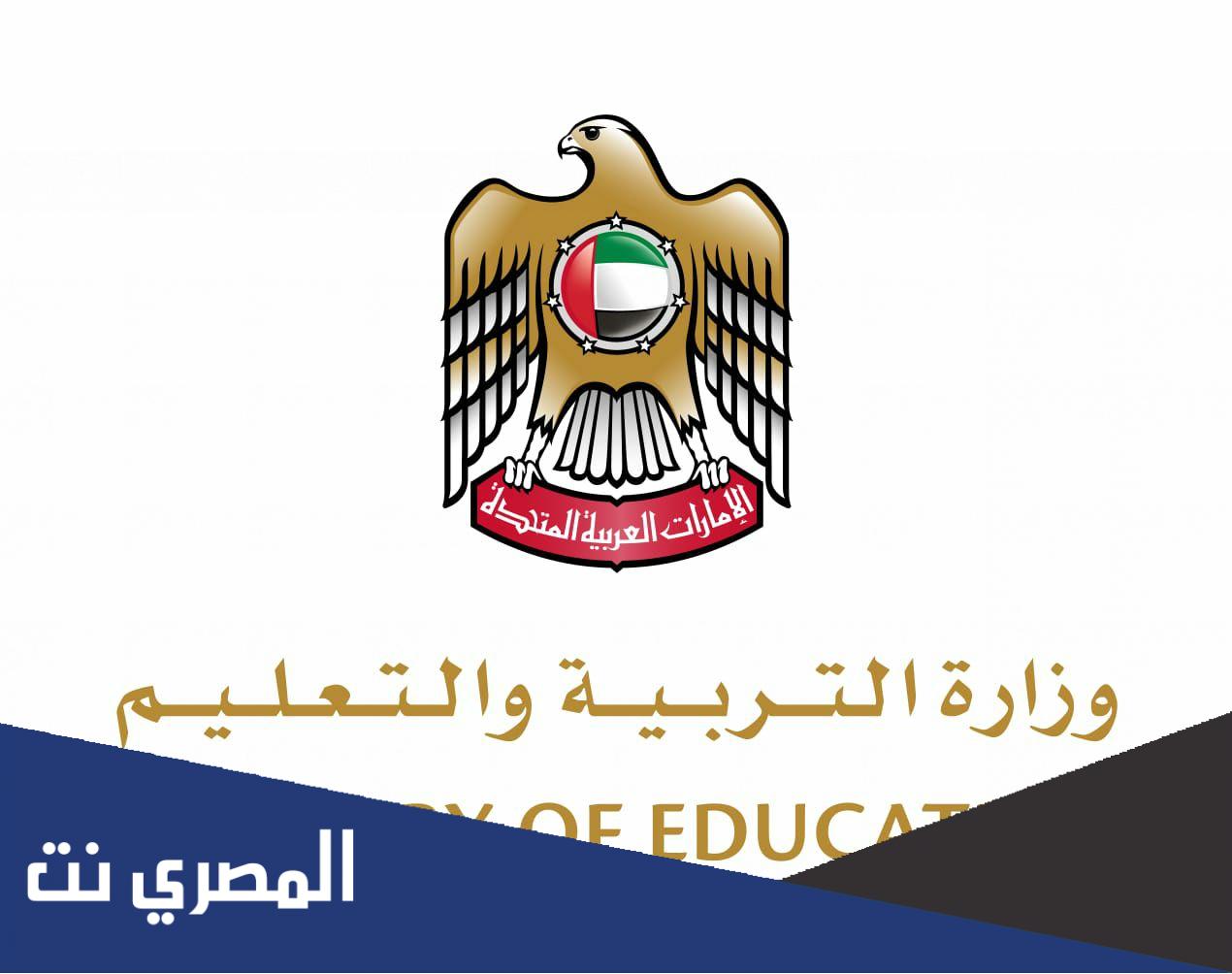 تفاصيل قرار تحويل الدراسة في الامارات الى نظام التعليم عن بعد