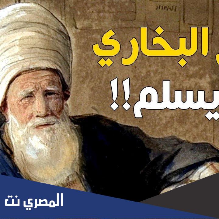تفاصيل هاشتاق شيخة الغيد تكفر البخاري