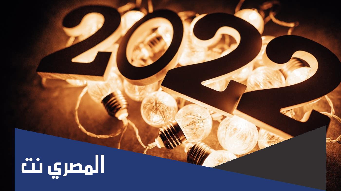 تهنئة راس السنة لاختي 2022 جديد