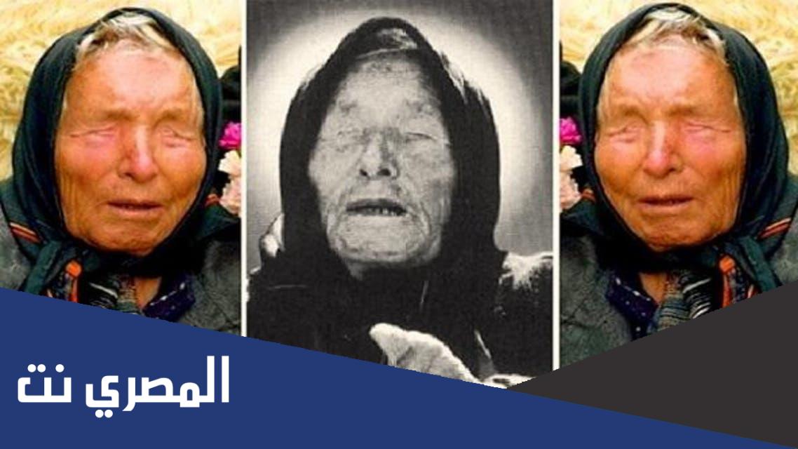 توقعات العرافة البلغارية العمياء 2022