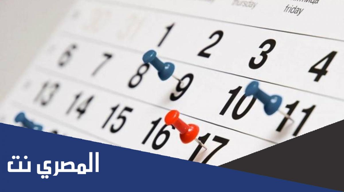 جدول الدوام المدرسي 1443