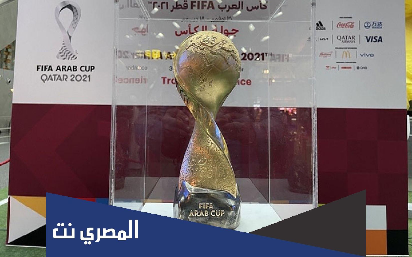 جدول مباريات كاس العرب في قطر 2021 والقنوات الناقلة له