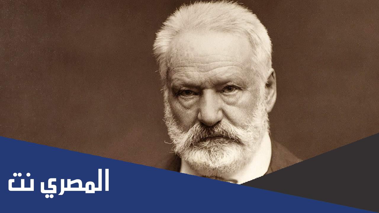 جنسية فيكتور هوجو