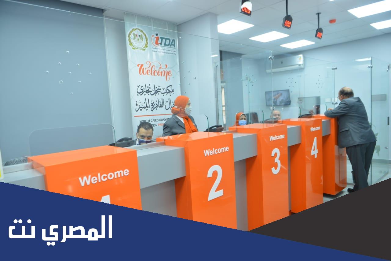 حجز موعد في السجل التجاري القاهرة