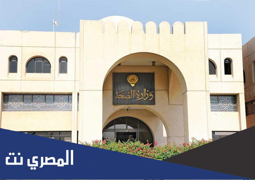 حجز موعد كرت الصحة في الكويت 2022