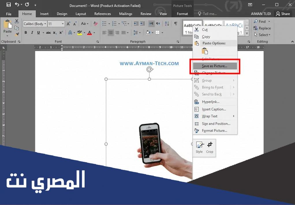 كيف احذف صفحة من الوورد
