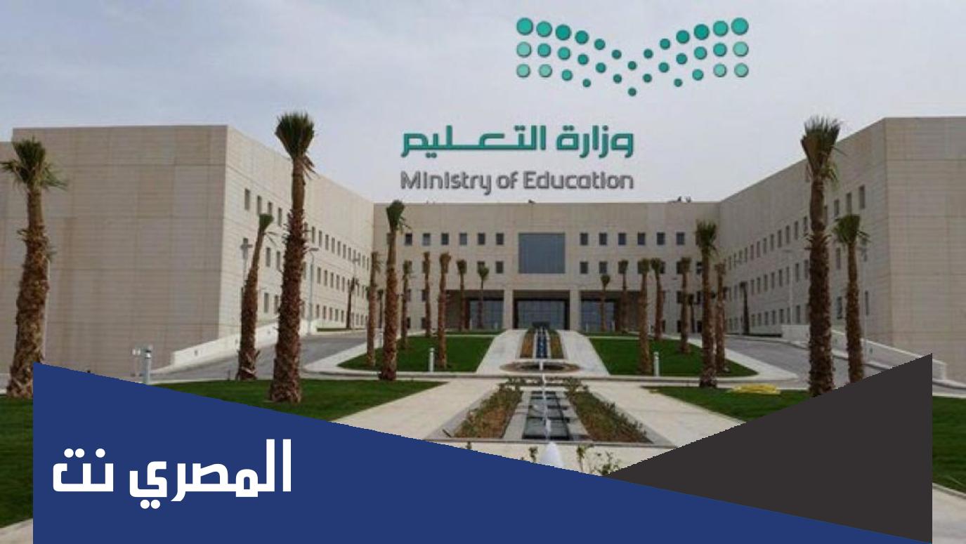 حقيقة الغاء الفصل الدراسي الثالث في السعودية