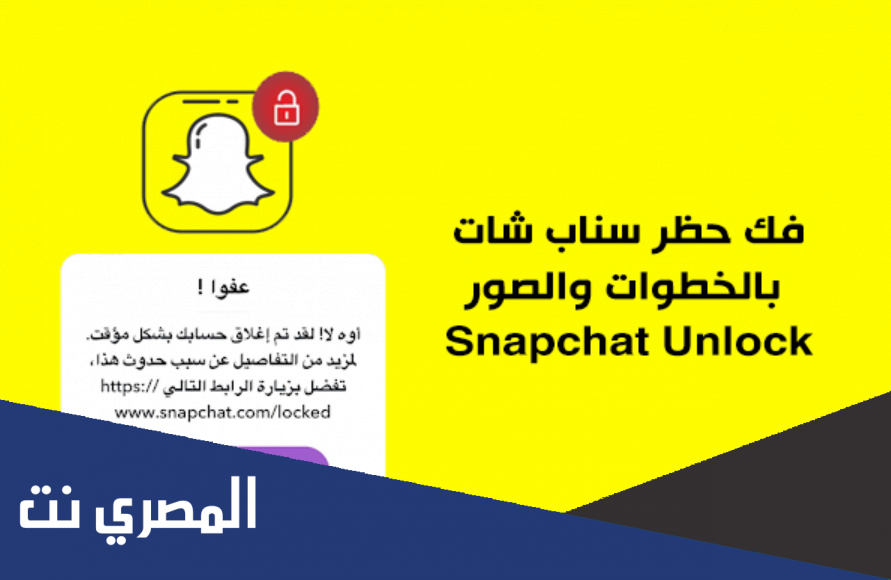 حل مشكلة عذرا حسابك محظور سناب
