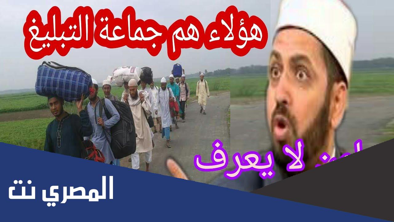خطبة عن التحذير من جماعة التبليغ والدعوة