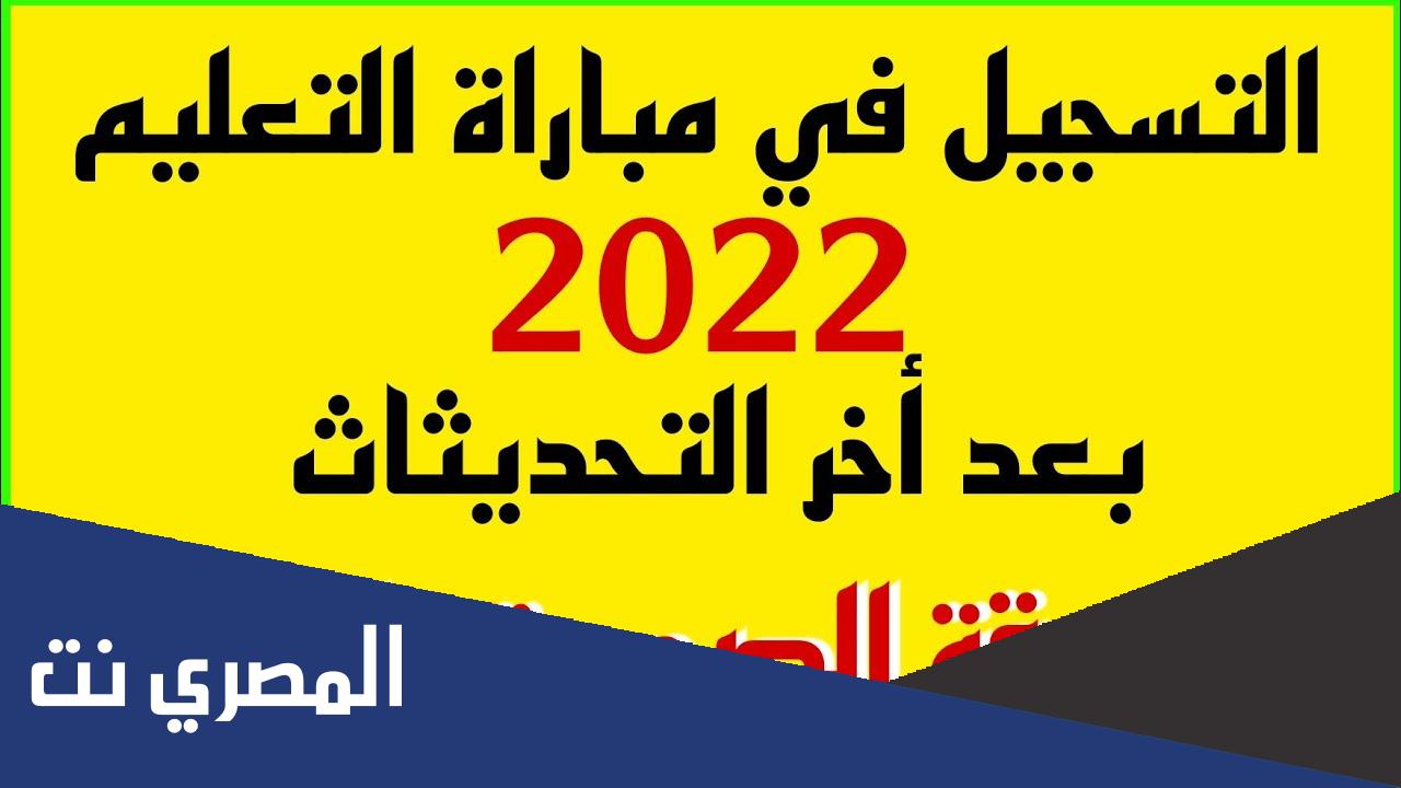 خطوات التسجيل في مباراة التعليم بالتعاقد