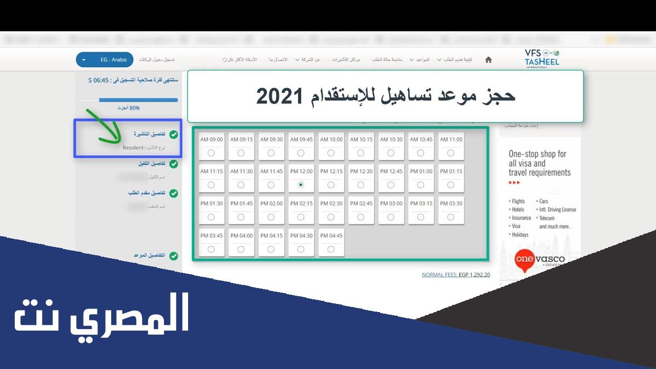 خطوات حجز موعد تساهيل 2022