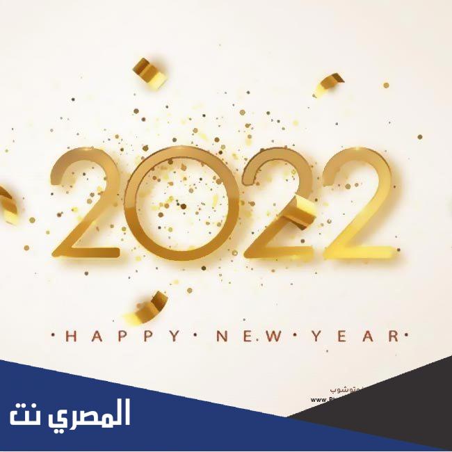 دعاء رأس السنة الجديدة 2022 - دعاء دخول السنة الجديدة