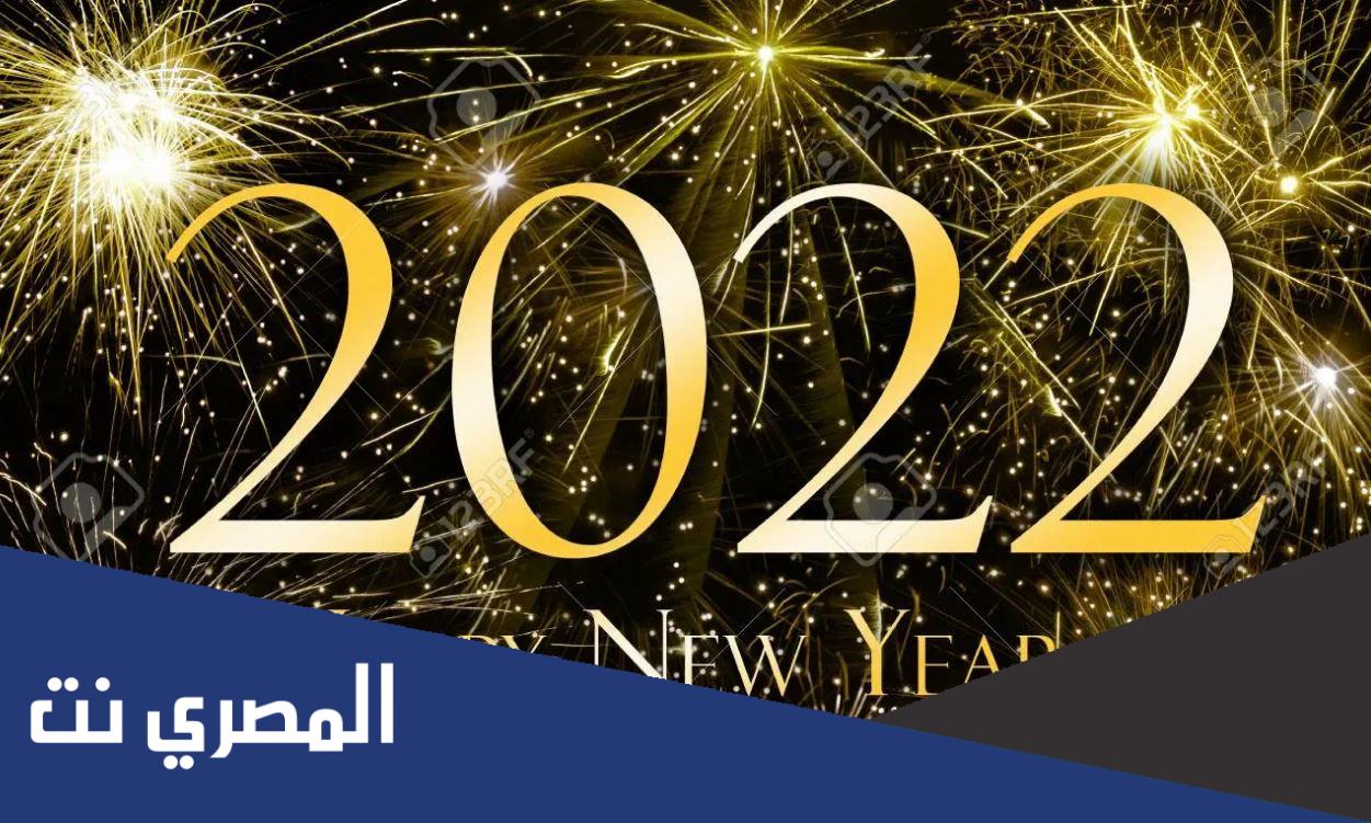 دعاء رأس السنة الجديدة 2022 مستجاب