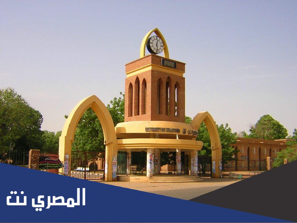 دليل نسب القبول للجامعات السودانية 2021 pdf الخاصة