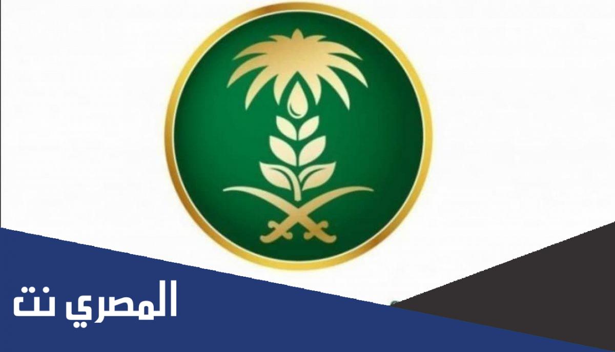 رابط التقديم على وظائف وزارة البيئة والمياه 1443 للرجال
