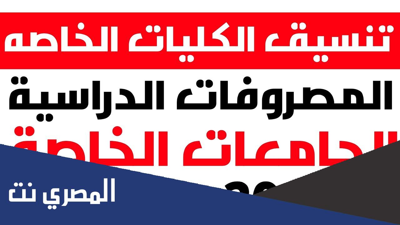 رابط التقديم في الجامعات الخاصة 2022