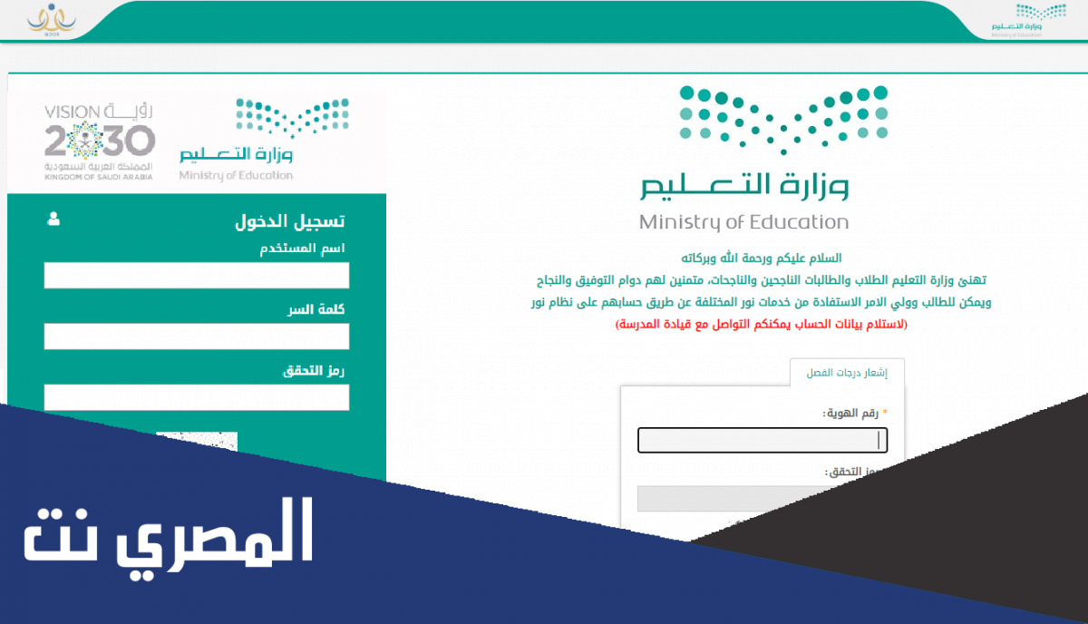 رابط النتائج برقم الهوية للطلاب في السعودية 1443