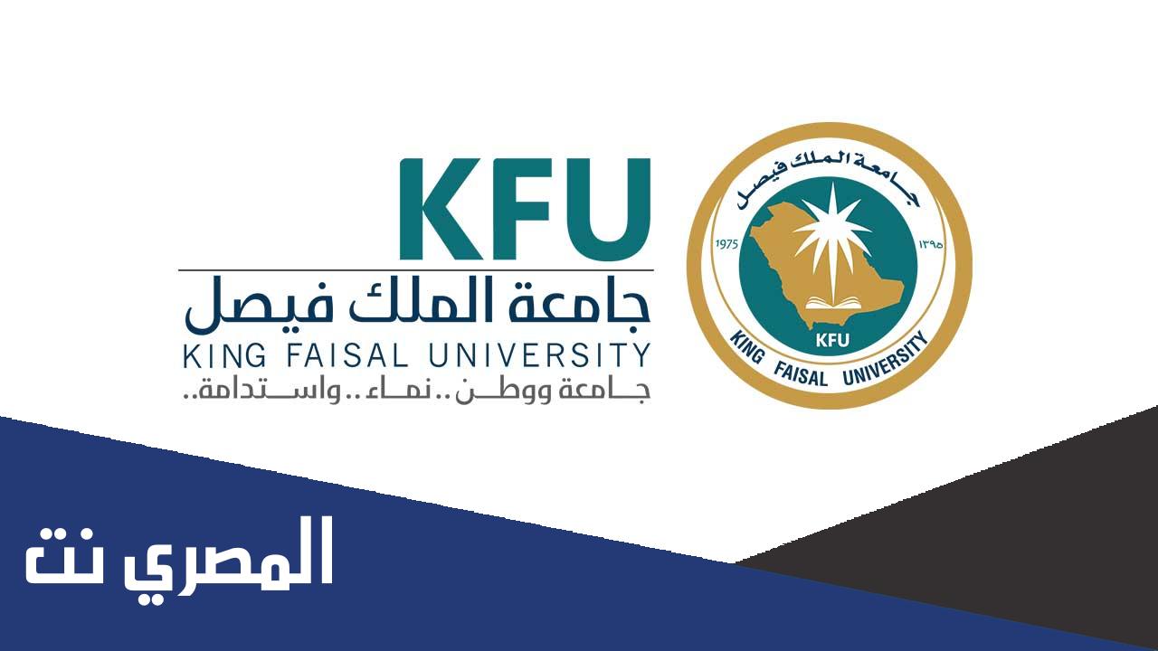 رابط بانر جامعة الملك فيصل تسجيل الدخول banner.kfu.edu.sa