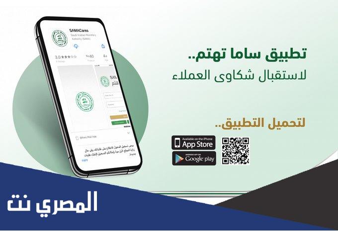 رابط تقديم شكوى ساما تهتم