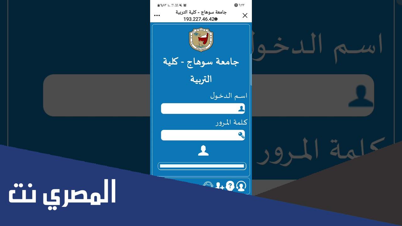 رابط موقع زاد جامعة سوهاج لكل كلية وخدماته