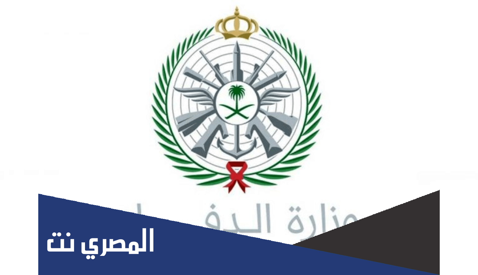 رابط وطريقة التقديم في برنامج فخور وزارة الدفاع السعودية 1443