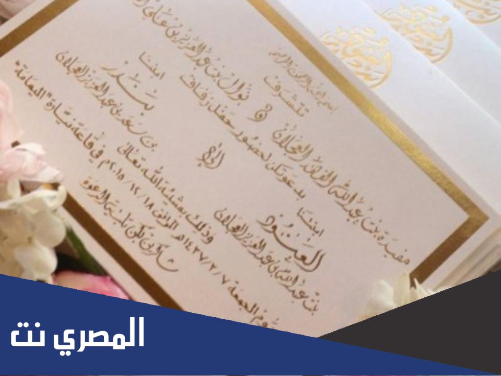رسالة اعتذار عن دعوة زواج بسبب كورونا