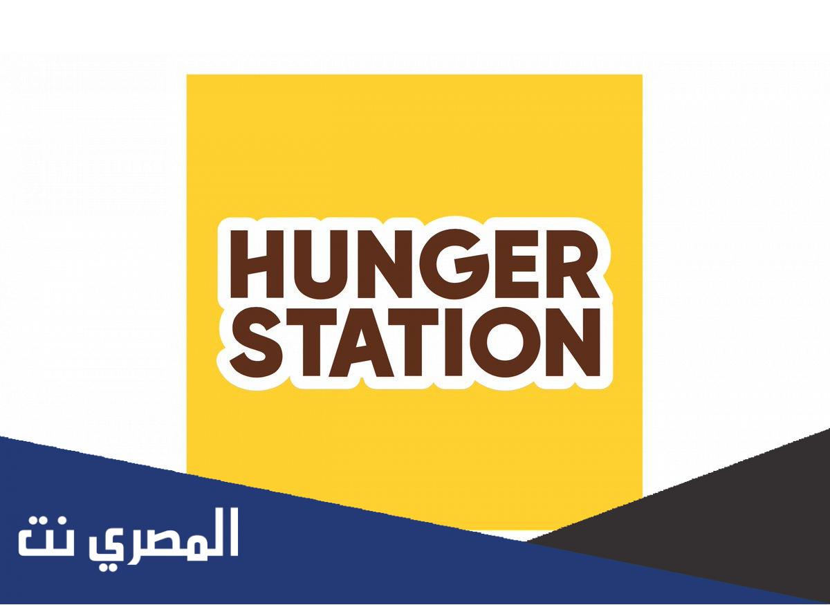 رقم هنقرستيشن المجاني الموحد للشكاوي خدمة العملاء 2022