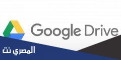 تطبيق Google Drive For Android للأندرويد والايفون