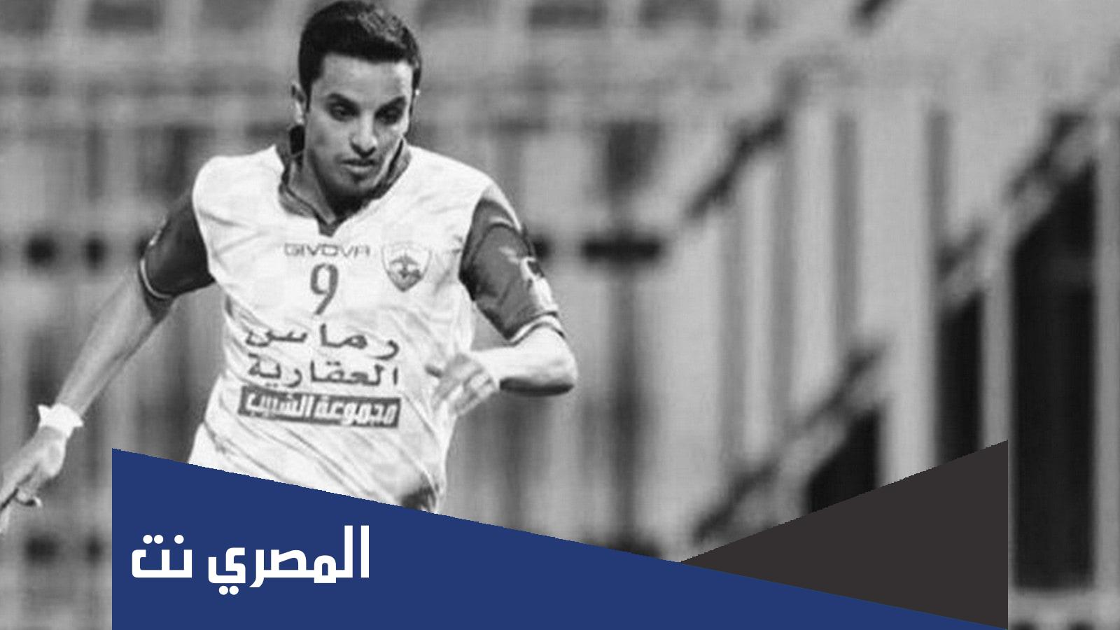 سبب وفاة سعد الوليد لاعب الجهراء ومنتخب الكويت