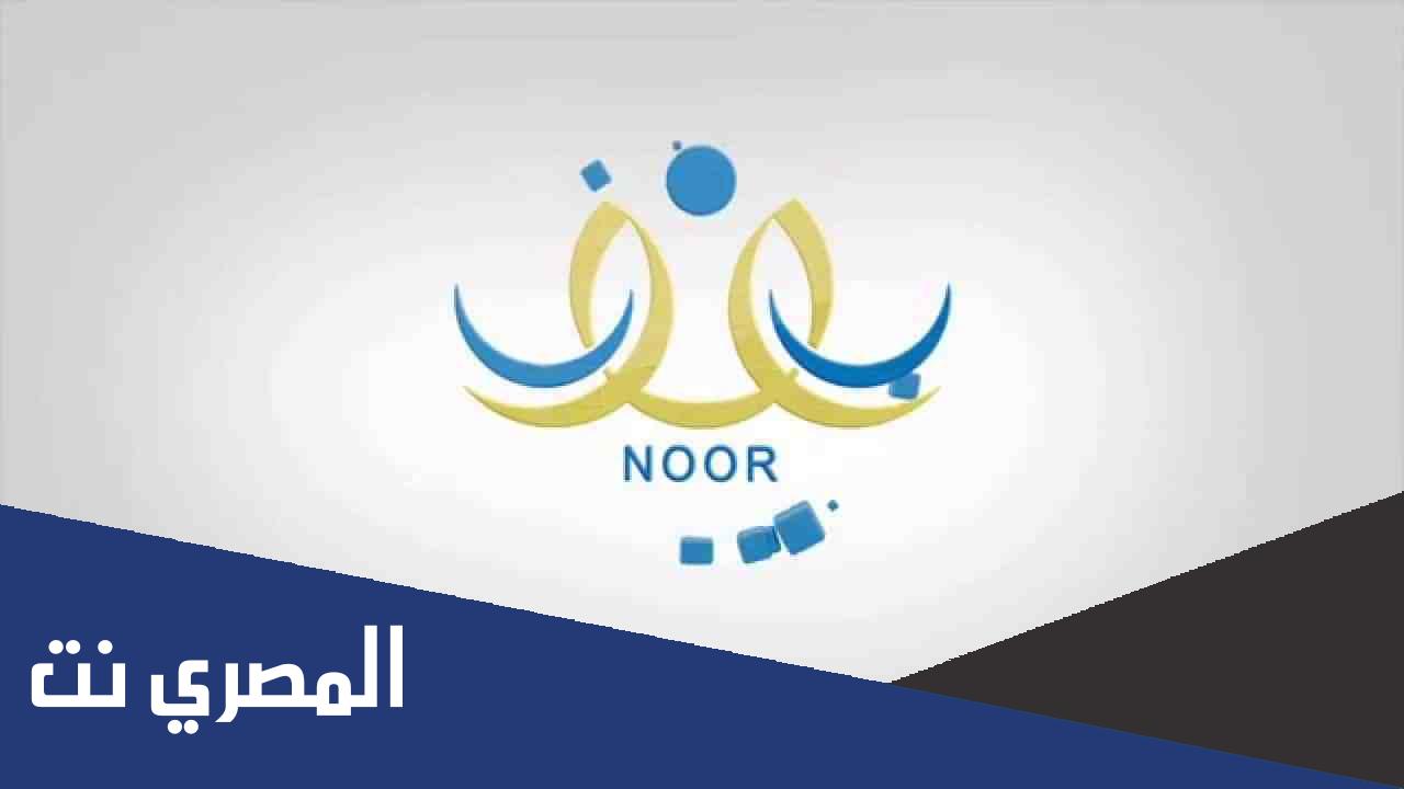 شرح اللقطة المكانية في نظام نور بالتفصيل