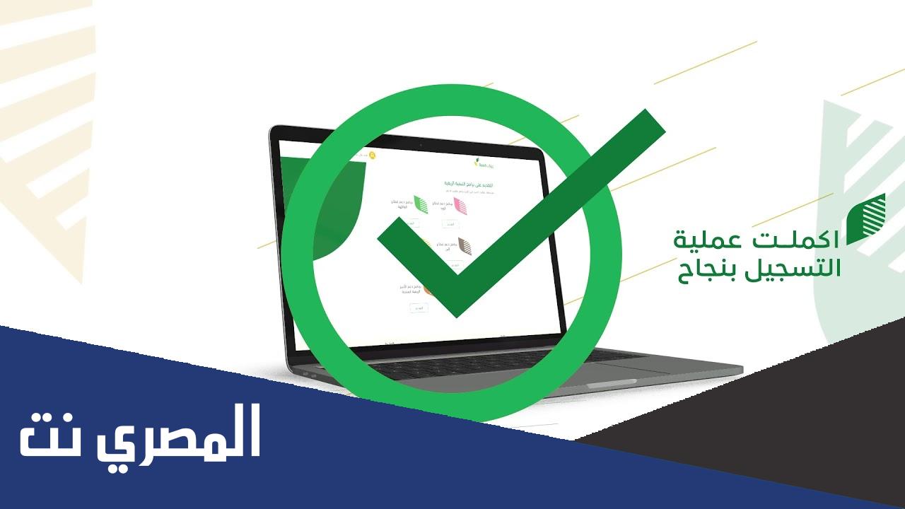 شروط استحقاق برنامج ريف 1443 وطريقة التسجيل في البرنامج