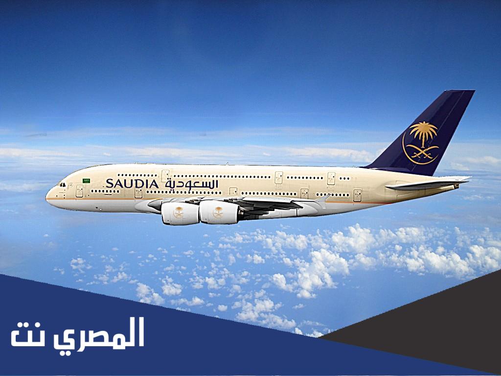 شروط استرجاع تذاكر الخطوط السعودية