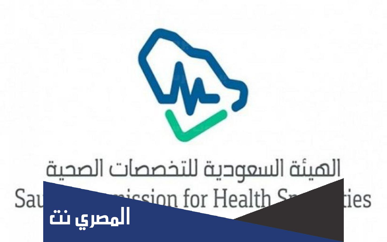 شروط التقديم على وظيفة الامن الصحي 1443